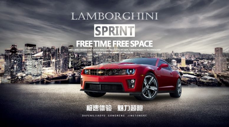 编号：49171507022304358774【酷图网】源文件下载-汽车海报