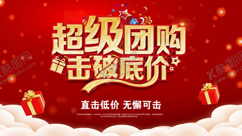 编号：70493109180059041087【酷图网】源文件下载-团购