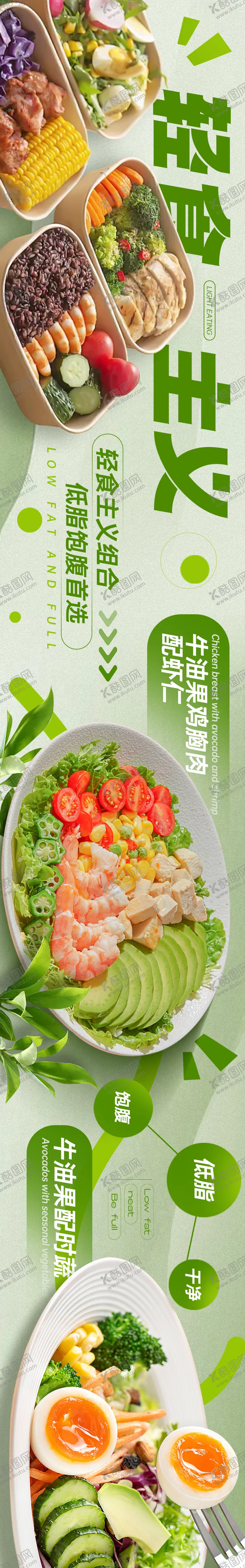 编号：11863412050216536819【酷图网】源文件下载-餐饮美食轻食简五连图长图海报