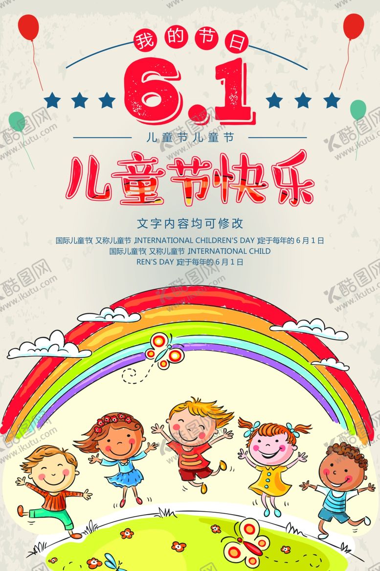 编号：75803305120943367086【酷图网】源文件下载-儿童节海报