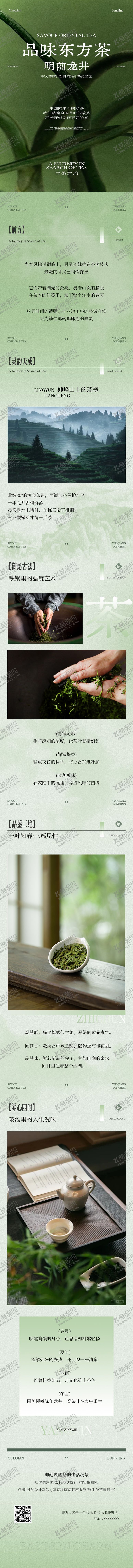 编号：34935504051426496133【酷图网】源文件下载-茶叶推文海报