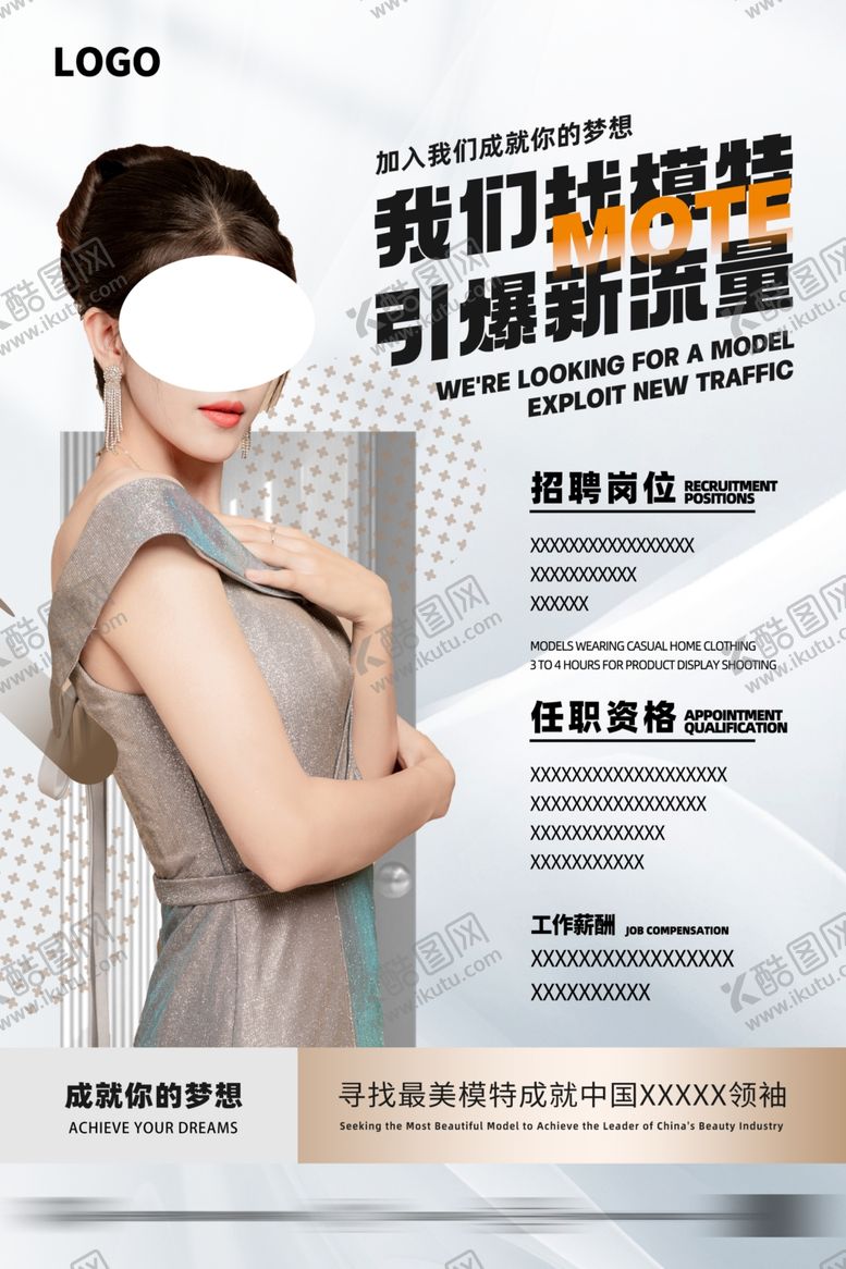 编号：62326602200912306755【酷图网】源文件下载-模特招聘人物海报