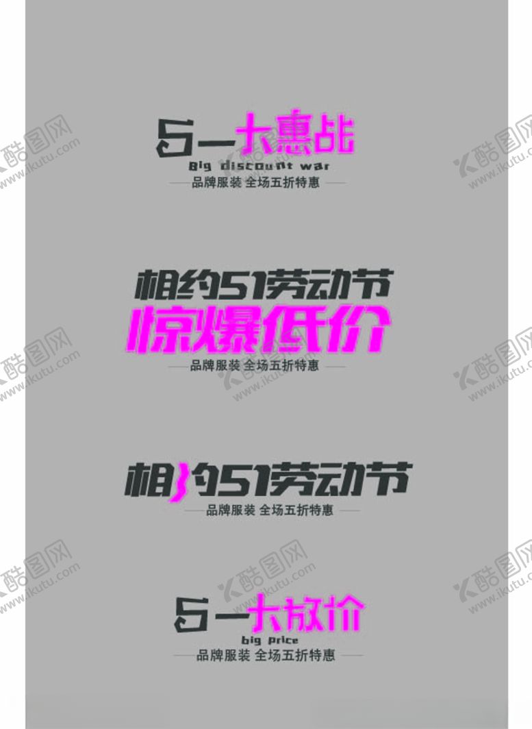 编号：50803310180053521384【酷图网】源文件下载-五一