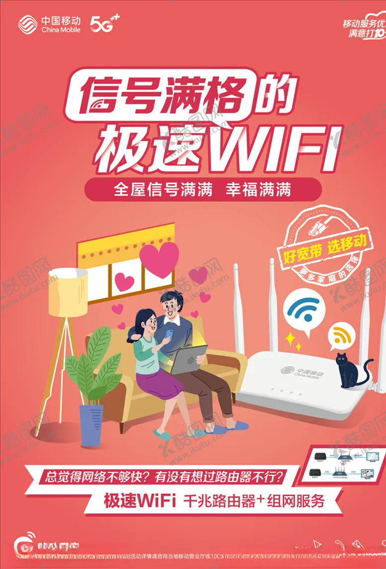 编号：65373103272140442794【酷图网】源文件下载-移动极速wifi