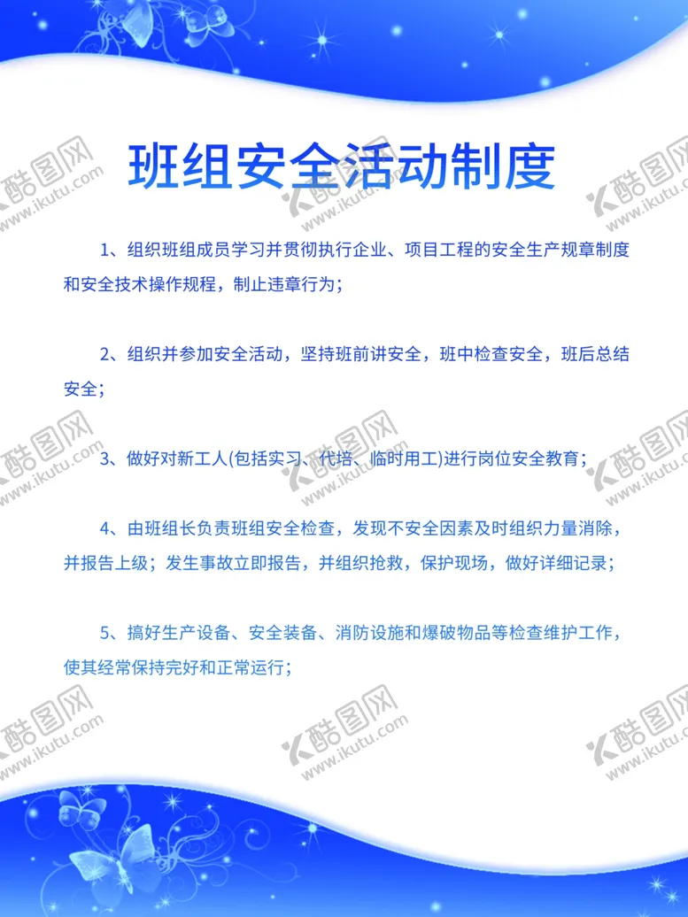 编号：90191804241400313657【酷图网】源文件下载-班组安全活动制度