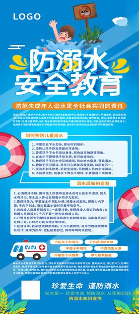 儿童防水安全教育宣传页