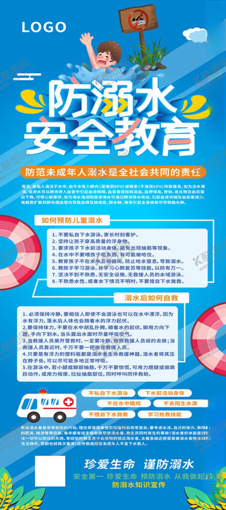 编号：90899905250148158283【酷图网】源文件下载-儿童防水安全教育宣传页