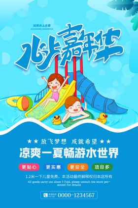 水上乐园