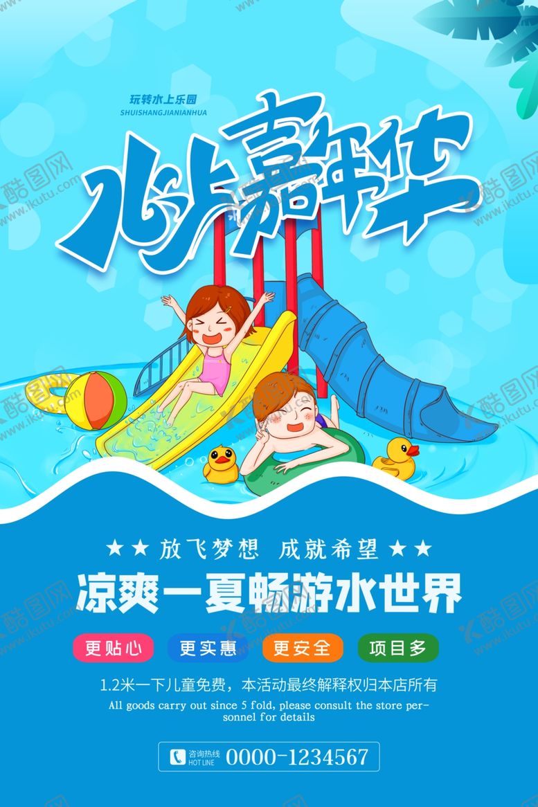 编号：54635905112225402447【酷图网】源文件下载-水上乐园