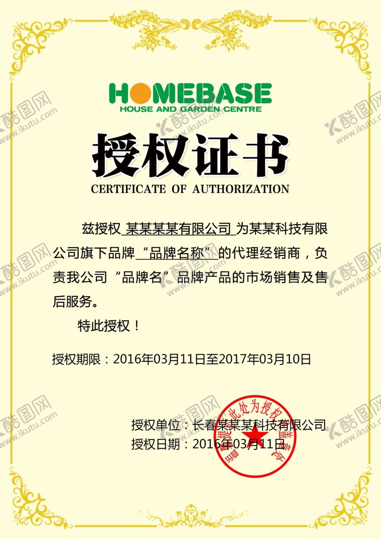 编号：59449510151739309422【酷图网】源文件下载-企业公司个人授权证书模板