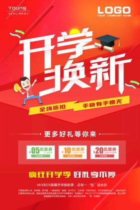 开学季海报图片展架活动