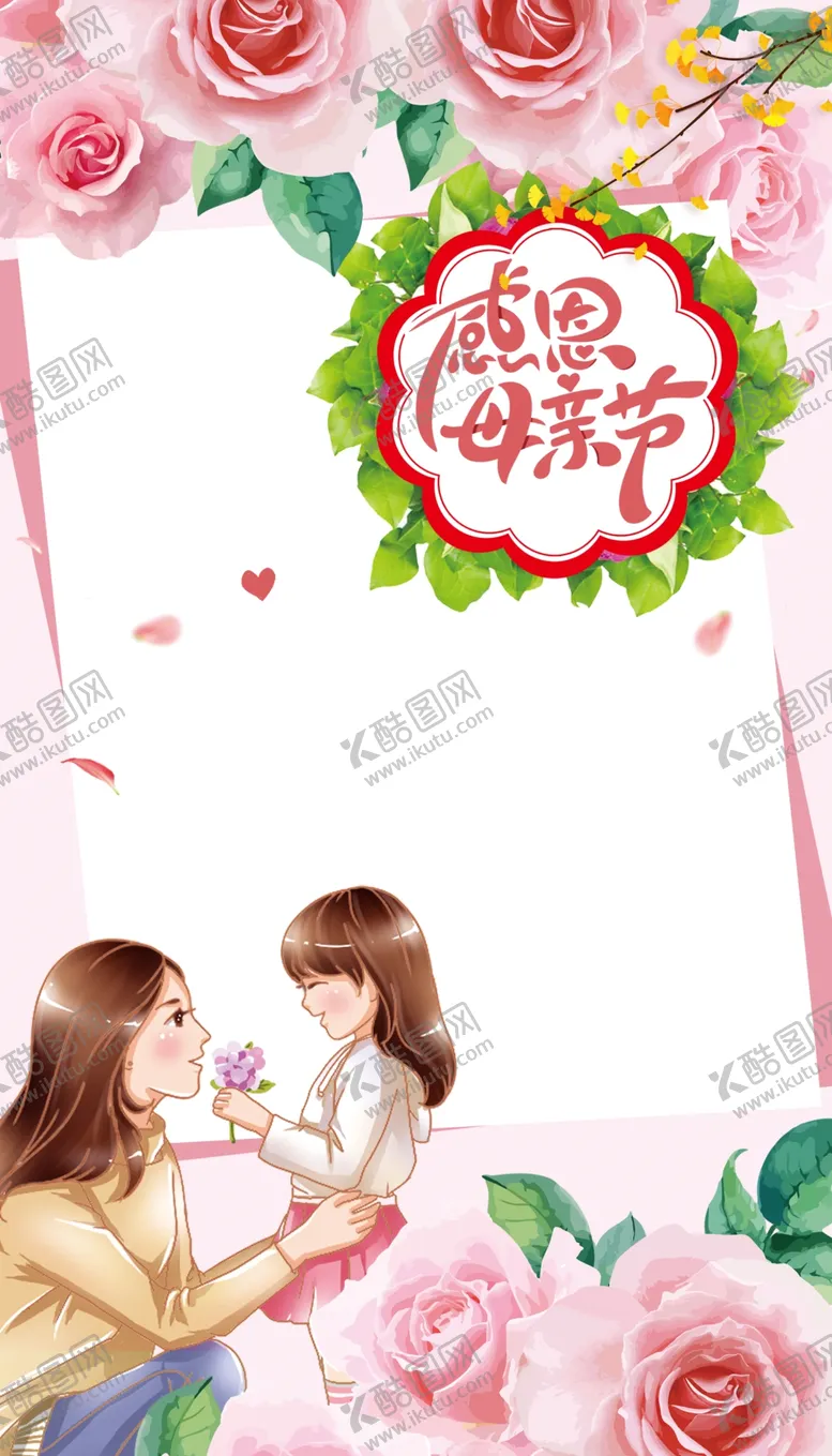 编号：81647910102006463079【酷图网】源文件下载-感恩母亲节