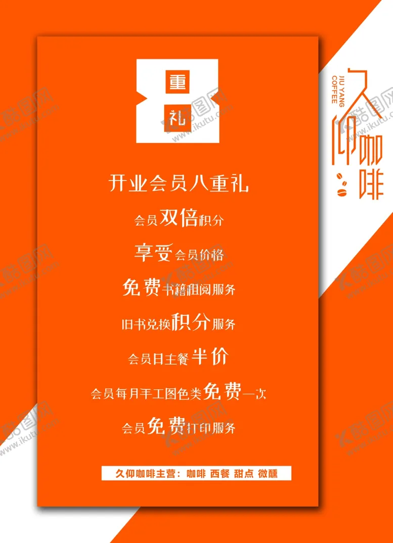 编号：21900902011145074892【酷图网】源文件下载-久阳咖啡