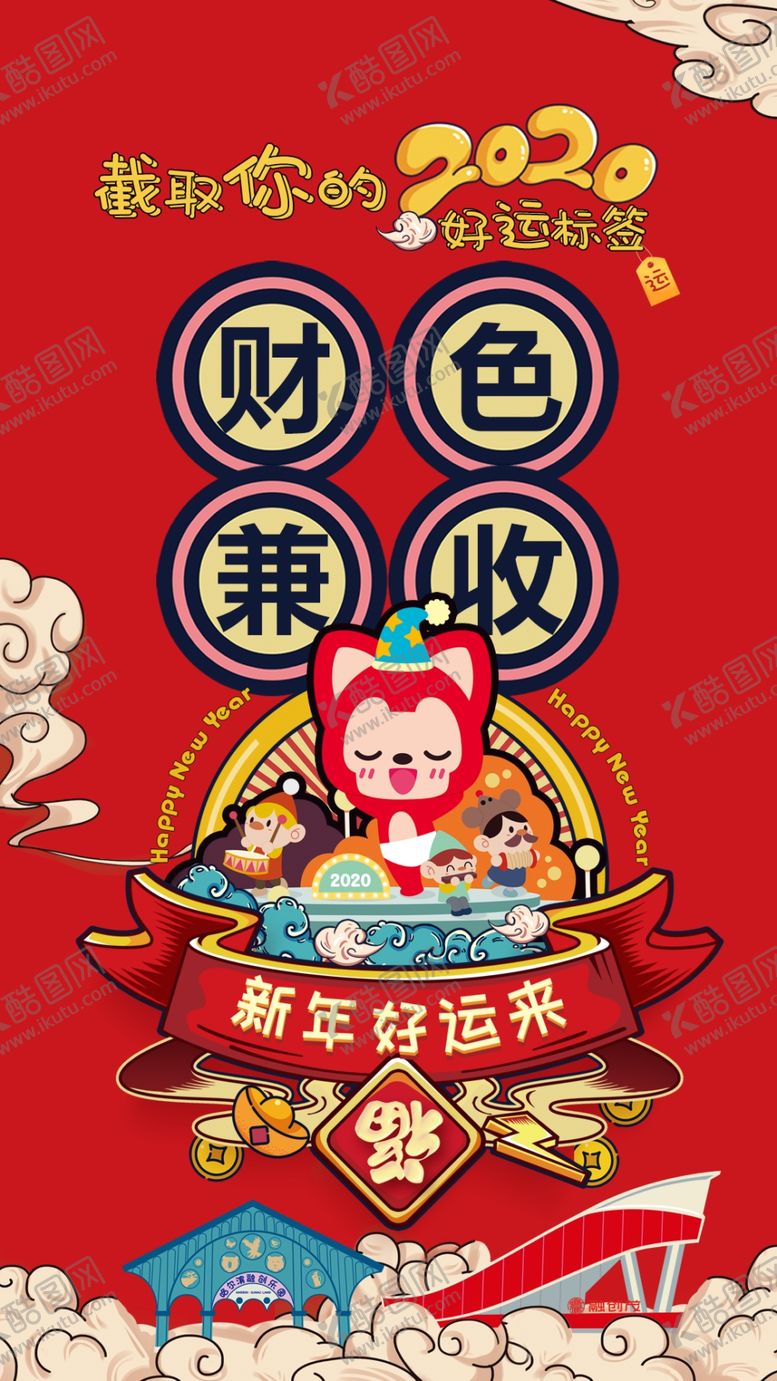 编号：65820407051930141438【酷图网】源文件下载-新年