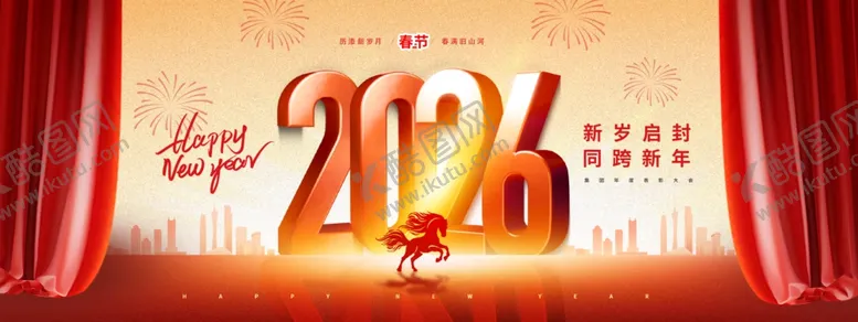 编号：96608704021750247441【酷图网】源文件下载-2026年新年马年幕布年会展板