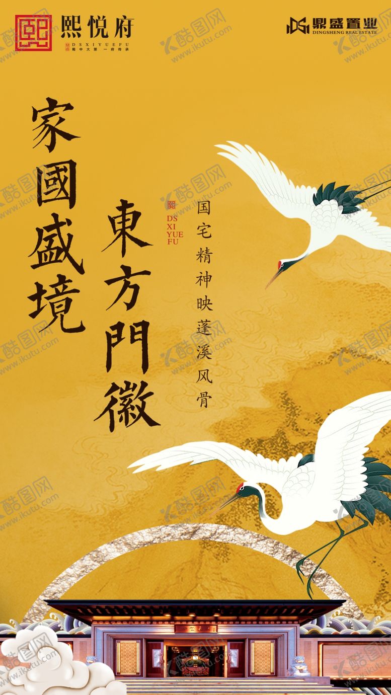 编号：74899809191507107733【酷图网】源文件下载-中式大气奢华房地产广告