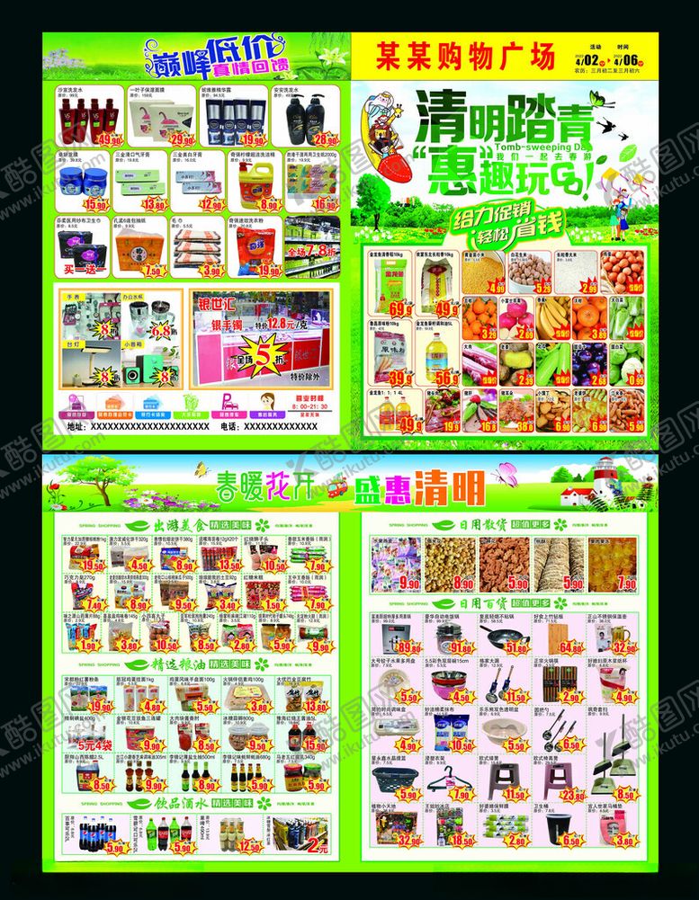编号：40940012100410393031【酷图网】源文件下载-清明节DM