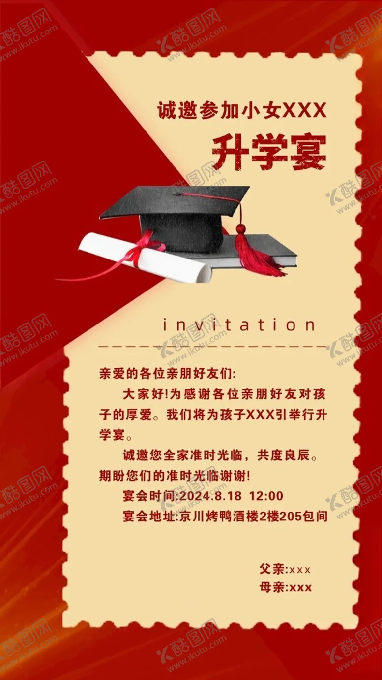 编号：23239001270425228660【酷图网】源文件下载-升学宴