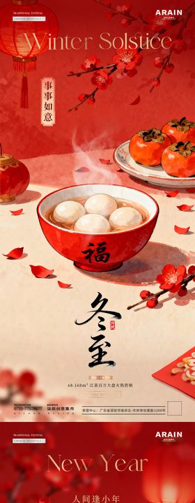 地产冬至小年饺子灯笼场景海报