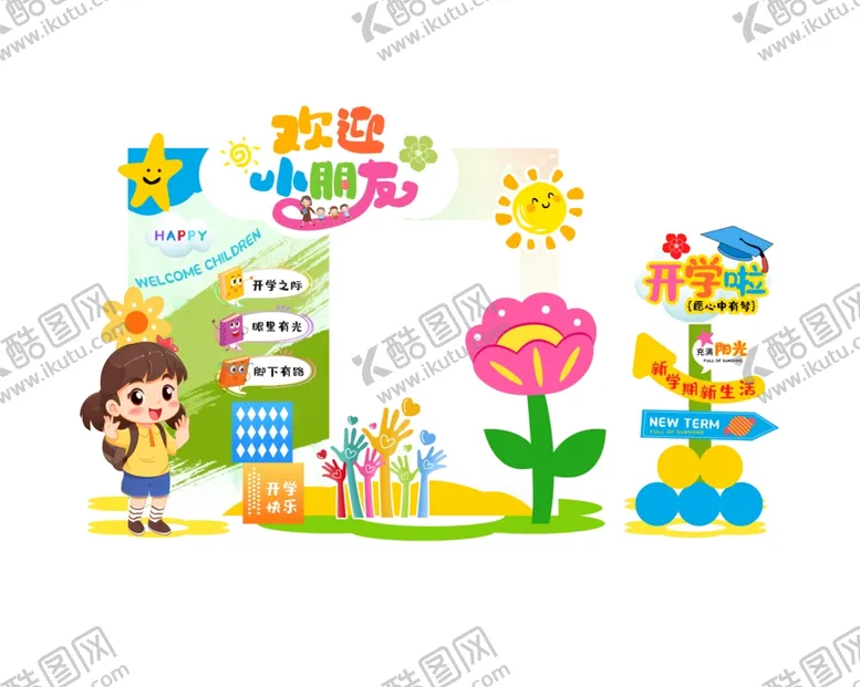 编号：47752104211914013019【酷图网】源文件下载-开学迎新