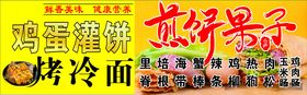 煎饼果子