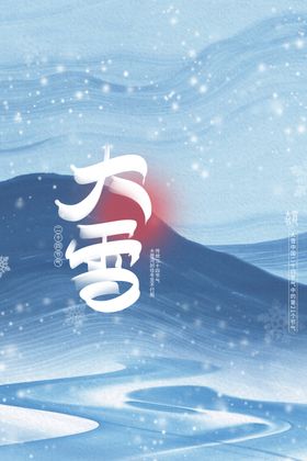 大雪海报人插画积节日
