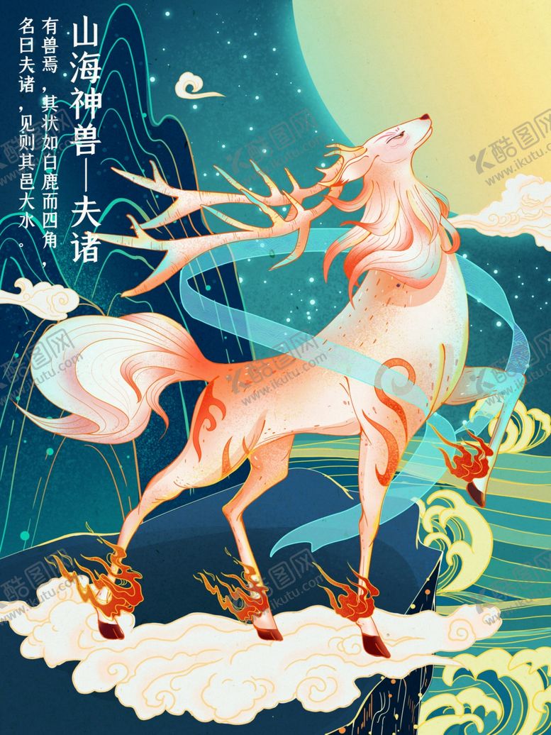 编号：93625805040324458306【酷图网】源文件下载-国潮山海经插画