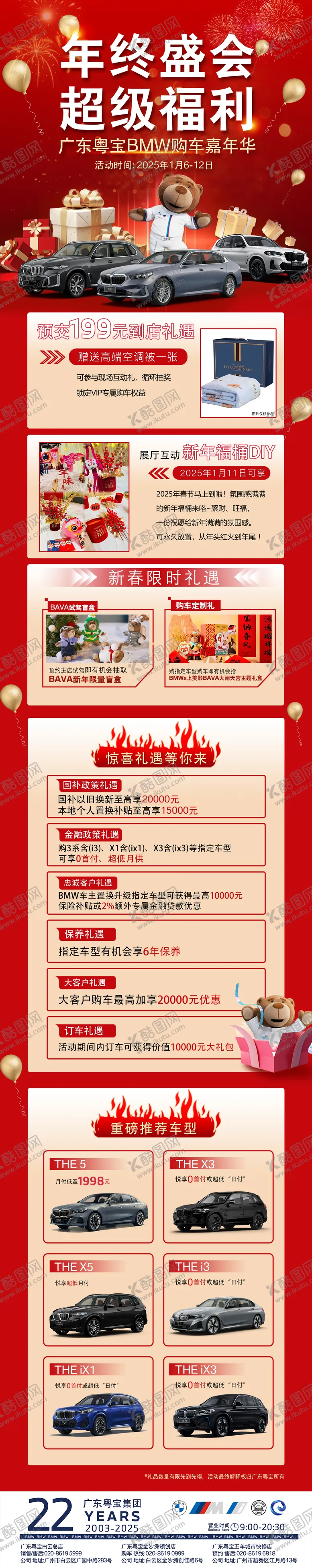 编号：37550509061119558477【酷图网】源文件下载-汽车年终活动促销长图