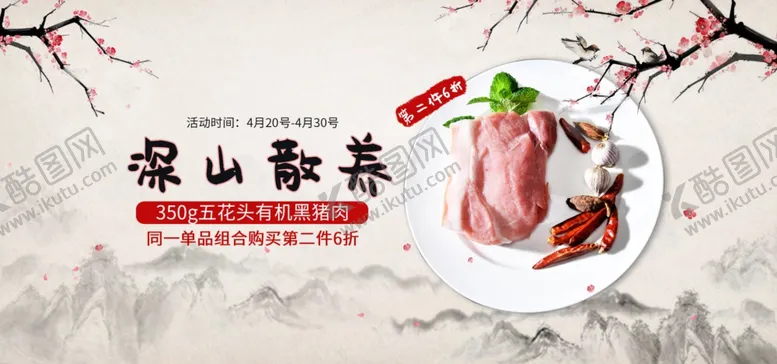 编号：43666406250704099695【酷图网】源文件下载-有机黑猪肉