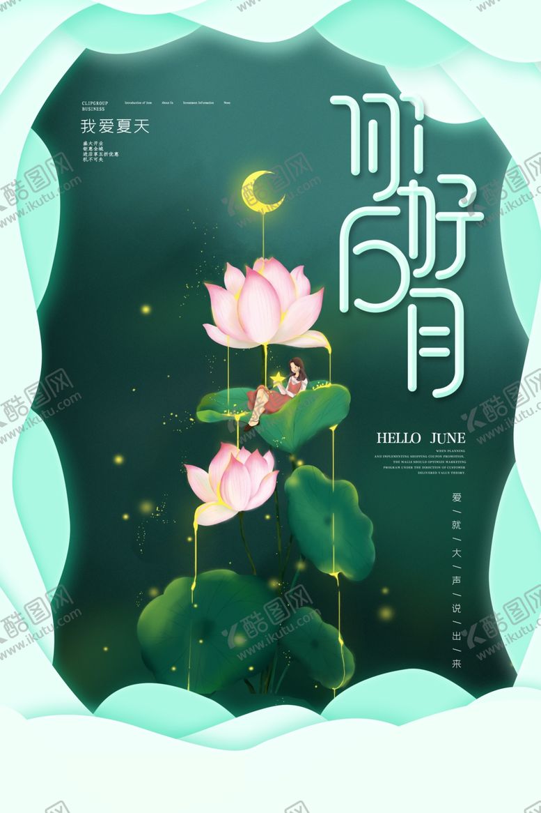 编号：86927707022157168739【酷图网】源文件下载-你好六月