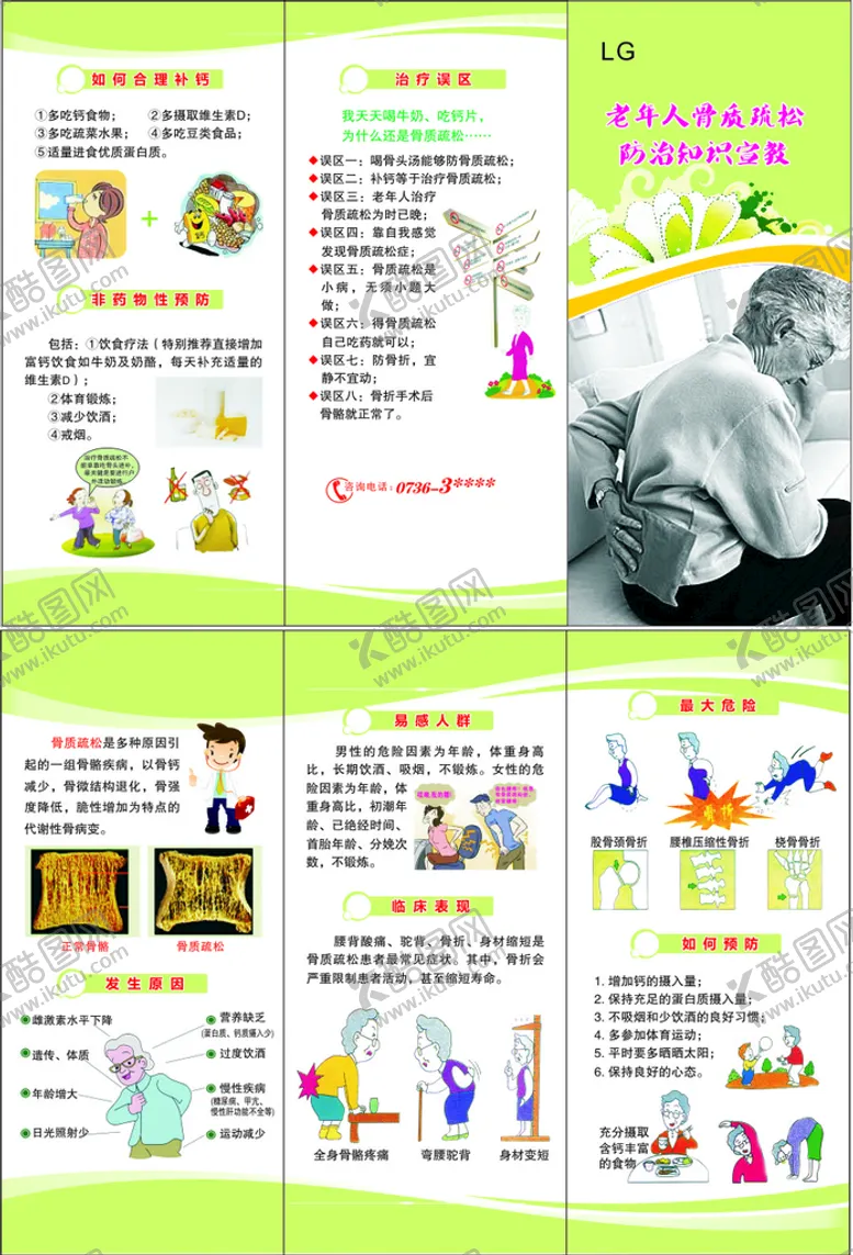 编号：35999301262023197388【酷图网】源文件下载-老年人骨质疏松防治知识宣教