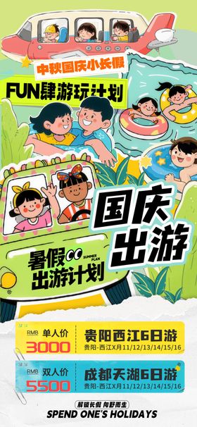 简约创意中秋国庆出游扁平旅游海