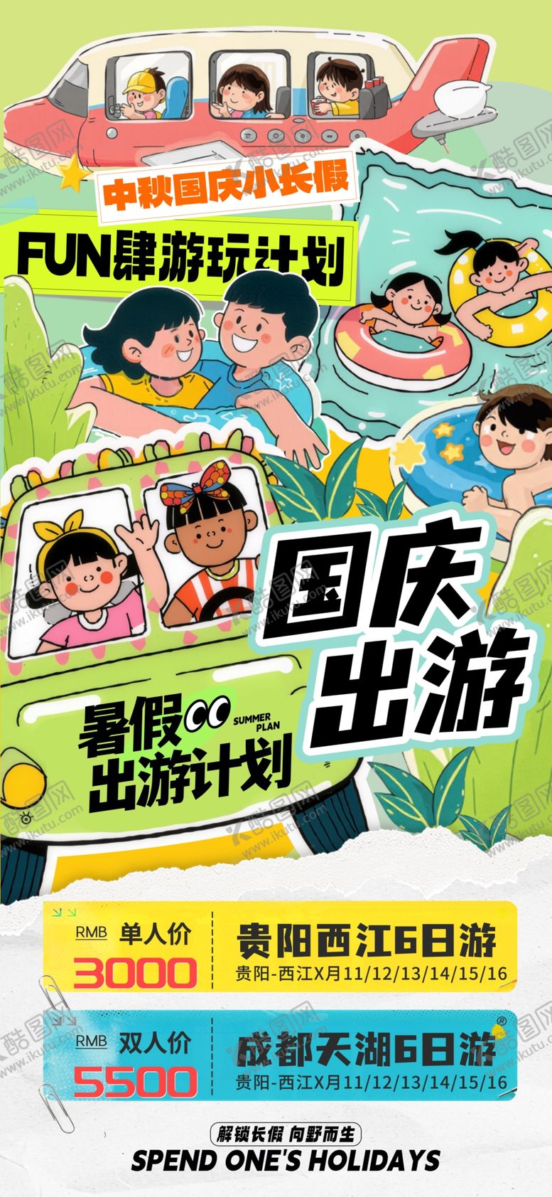 编号：65937309301834278095【酷图网】源文件下载-简约创意中秋国庆出游扁平旅游海