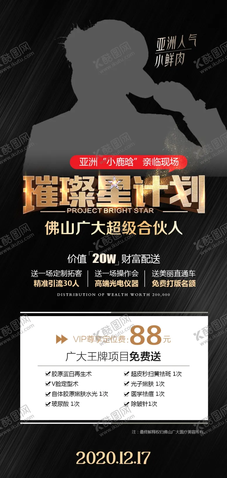 编号：24605309131433027619【酷图网】源文件下载-医美培训会