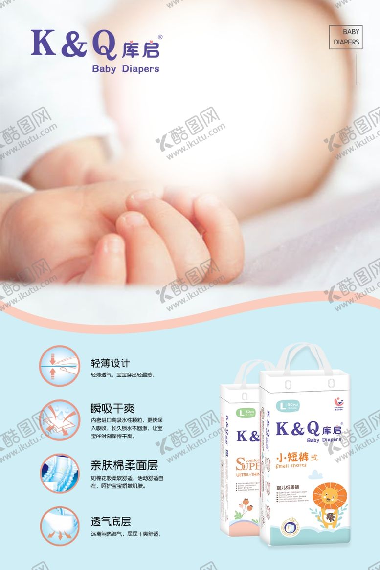 编号：35316809250528326808【酷图网】源文件下载-纸尿裤海报