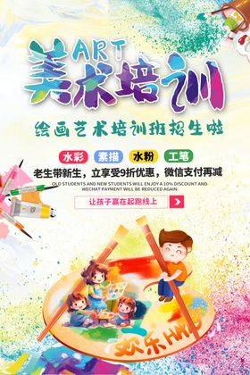 美术培训班
