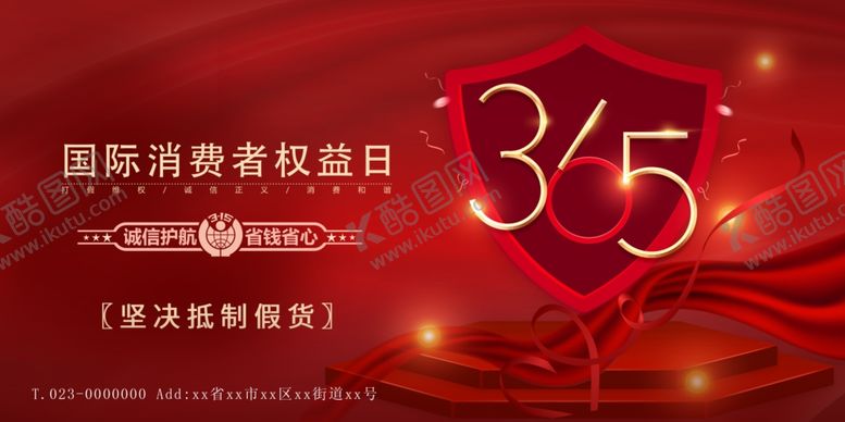 编号：37509305081522316335【酷图网】源文件下载-诚信315