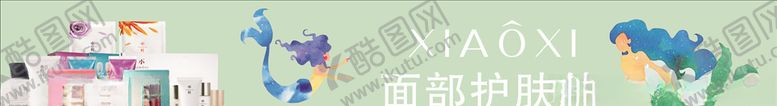 编号：86929205151242534085【酷图网】源文件下载-春素小皙面部护肤篇