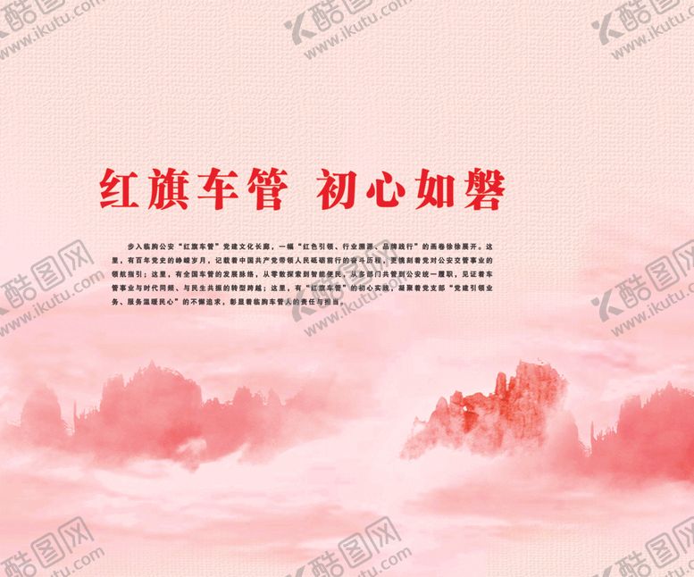 编号：55972305241425402608【酷图网】源文件下载-坚守初心如磐