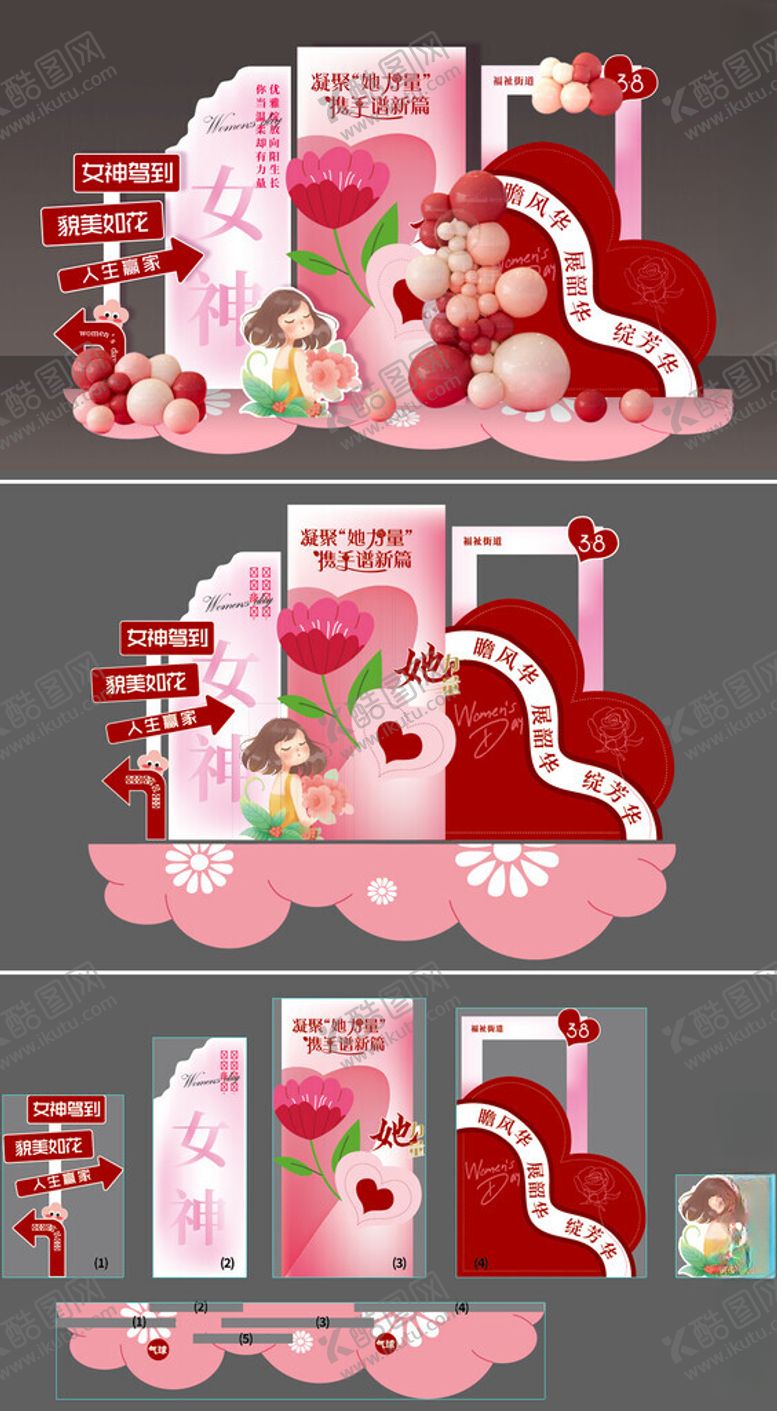 编号：95866703080752199256【酷图网】源文件下载-女神节美陈