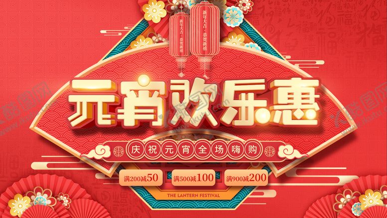 编号：24359109252227043586【酷图网】源文件下载-欢度元宵