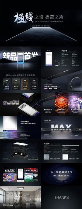 PPT黑色科技感新品发布会模版