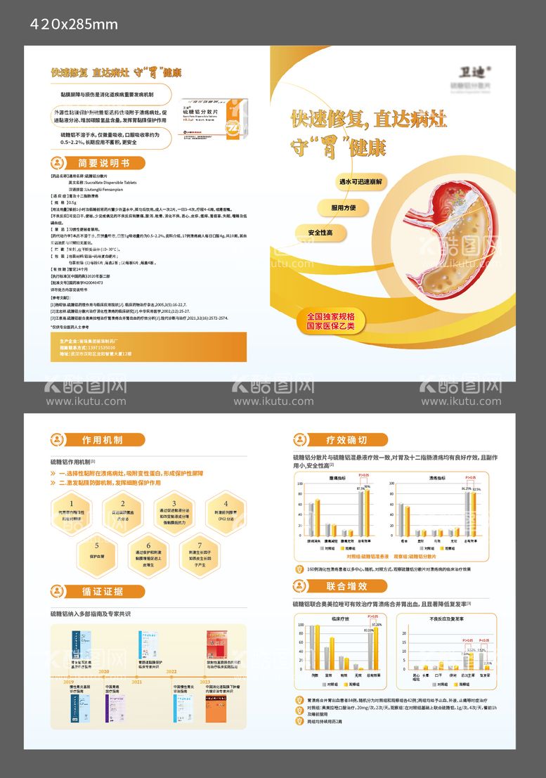 编号：38489011301258258500【酷图网】源文件下载-医疗对折页