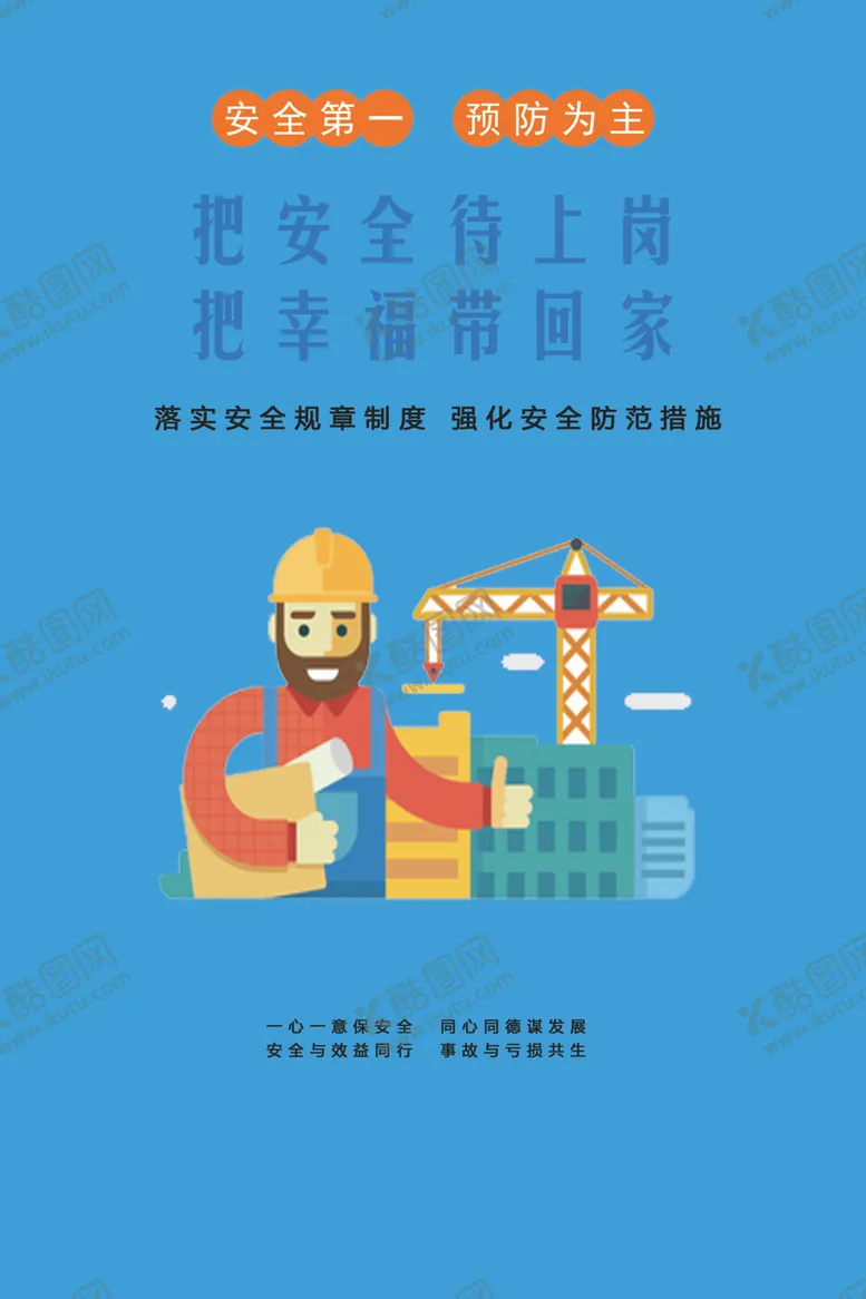 编号：38297206191448516552【酷图网】源文件下载-安全发展安全生产展板