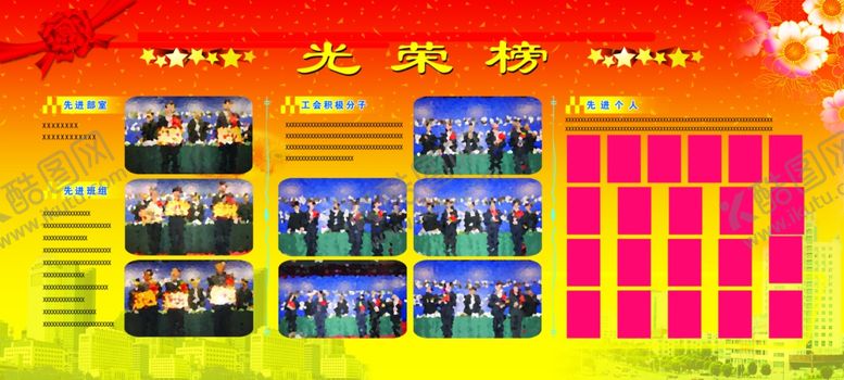 编号：81372909141200407700【酷图网】源文件下载-光荣榜展板