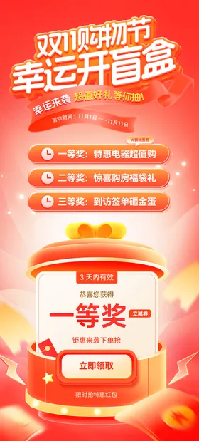 双十一抽奖海报