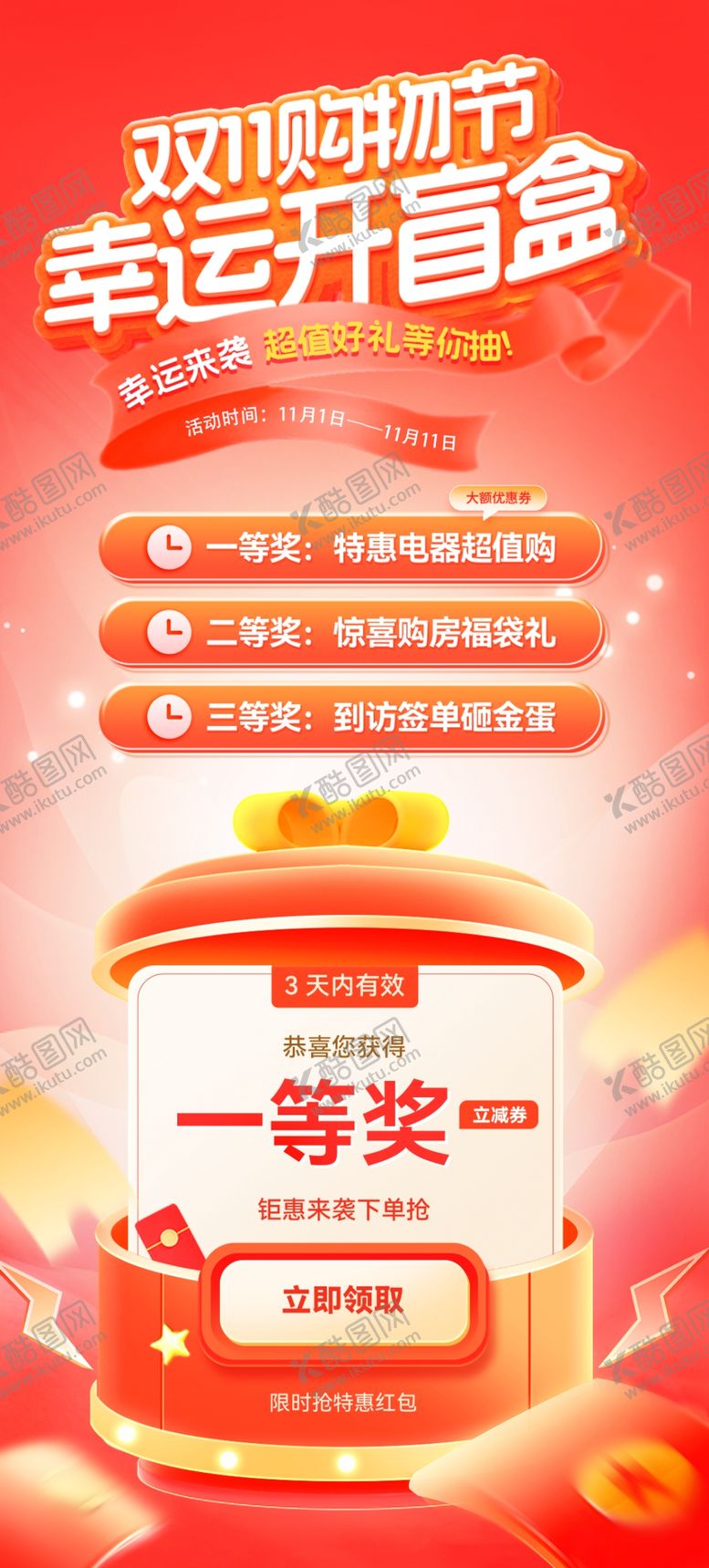 编号：33126411021040463706【酷图网】源文件下载-双十一抽奖海报