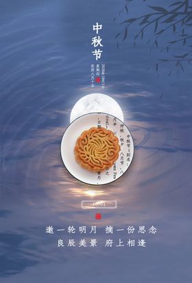 中秋节传统海报