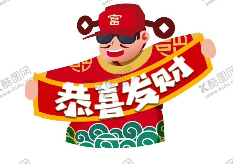 编号：32626210011635409591【酷图网】源文件下载-恭喜发财