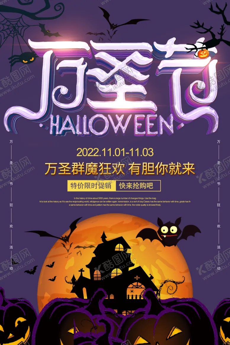 编号：61202204171134082468【酷图网】源文件下载-万圣节活动海报psd广告模板